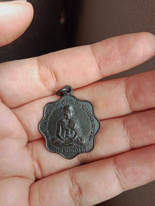 เหรียญหลวงปู่ทวด ปี2505 ออกวัดพระเชตุพนวิมลมังคลาราม(วัดโพธิ์