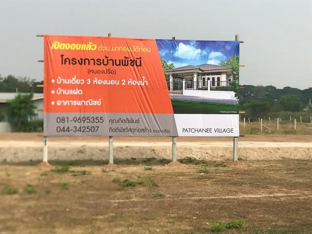 ขายที่ดินโครงการจัดสรร 1