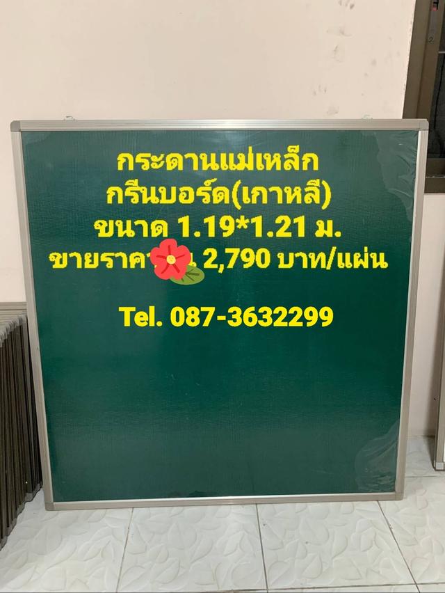 กระดานแม่เหล็กกรีนบอร์ด ขนาด 1.19x1.21 เมตร