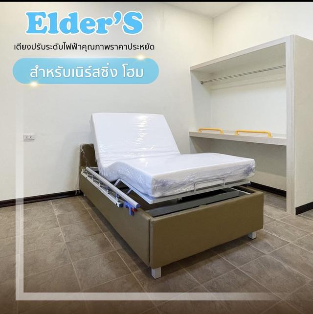เตียงสุขภาพปรับระดับไฟฟ้า Elder's รูปที่ 5