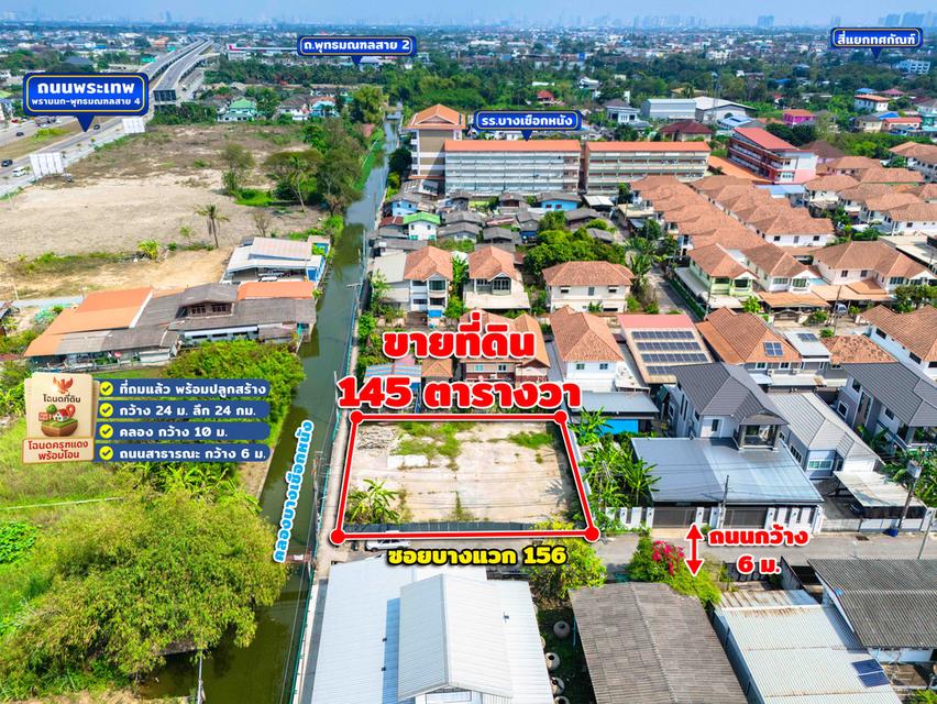 ขายที่ดินบางแวก 156 ติดคลองบางเชือกหนัง 4