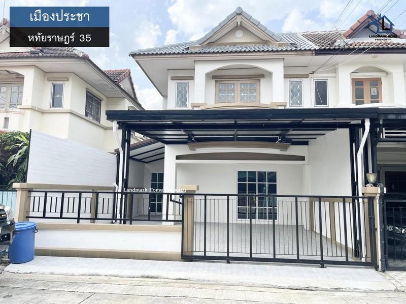 lN-054 ขายทาวน์เฮ้าส์ 2 ชั้น เมืองประชา หทัยราษฎร์ 35 ต่อเติมโรงรถ และห้องครัว พร้อมอยู่ พื้นที่ 28 ตรว 3นอน 2น้ำ 1