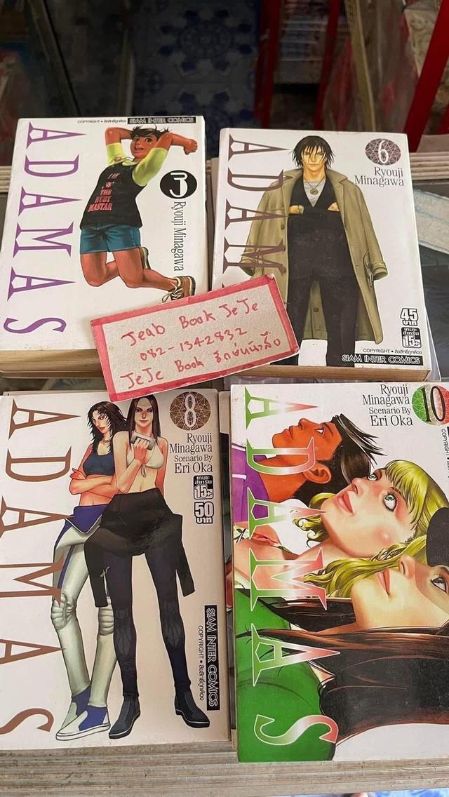 หนังสือการ์ตูน ADAMAS (อดัมส์) 1-11 จบ รูปย่อยที่ 2