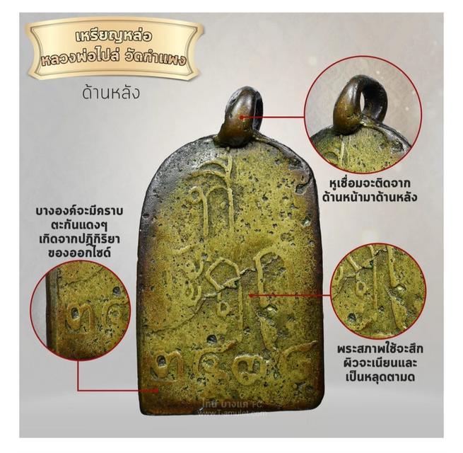 เหรียญหล่อหลวงพ่อไปล่ วัดกำแพง กทม. 3