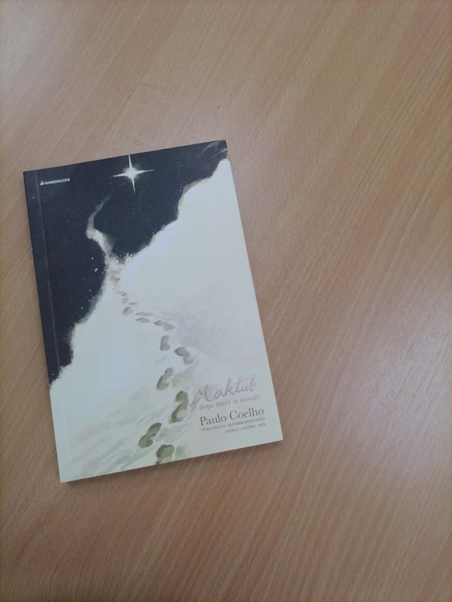 หนังสือ Maktub มักทูบ ลิขิตไว้ ณ ปลายฝัน | Paulo Coelho
