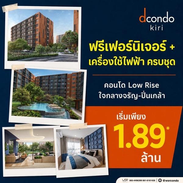 ดีคอนโด คีรี คอนโดใหม่ ใกล้ รพ.ศิริราช พร้อมอยู่ ห้องแต่งครบ ใกล้ MRT บางขุนนนท์ โทร 0654496399 1