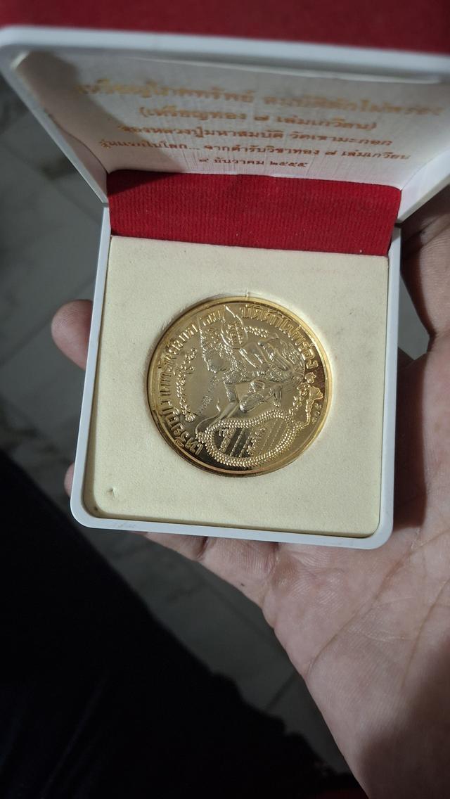 เหรียญแห่งโชคลาภ วิชาโภคทรัพย์ หลวงปู่มหาสมบัติ วัดเขามะกอก เนื้อกะไหล่ทอง