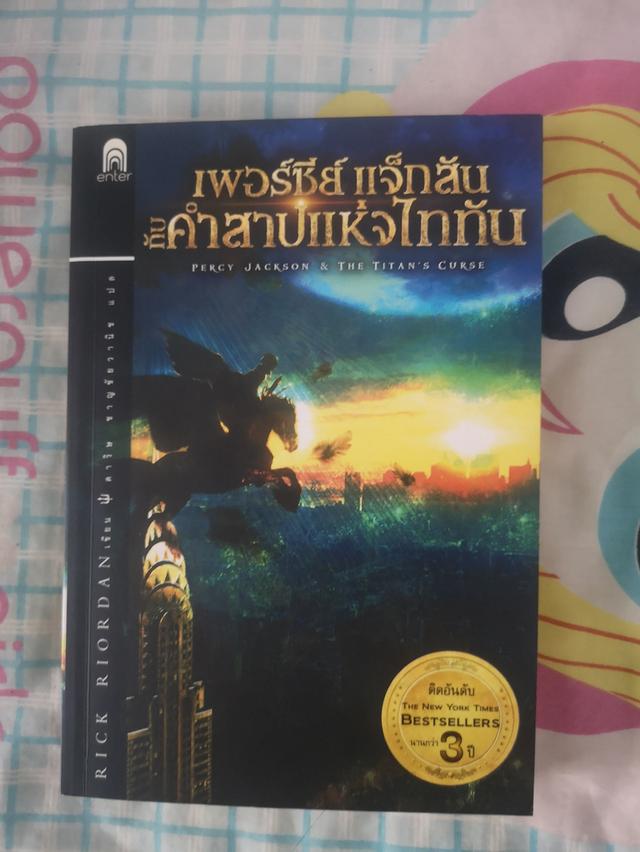 เพอร์ซีย์ แจ็กสัน (Percy Jackson) เล่ม 1-5 7