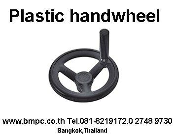 Plastic Handwheel, Cast Iron Handwheel, Aluminium Handwheel, พวงมาลัยเครื่องจักร, Revolving handle 2