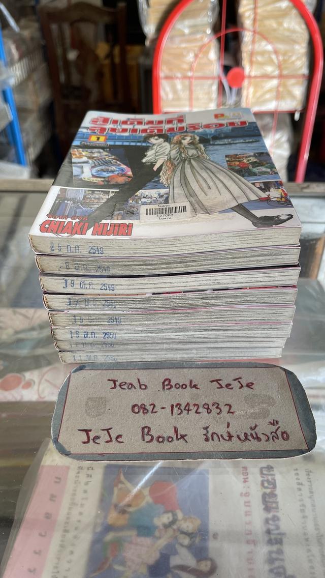 หนังสือการ์ตูน สู้เต็มที่ ลุยเต็มร้อย 1-8 จบ 8