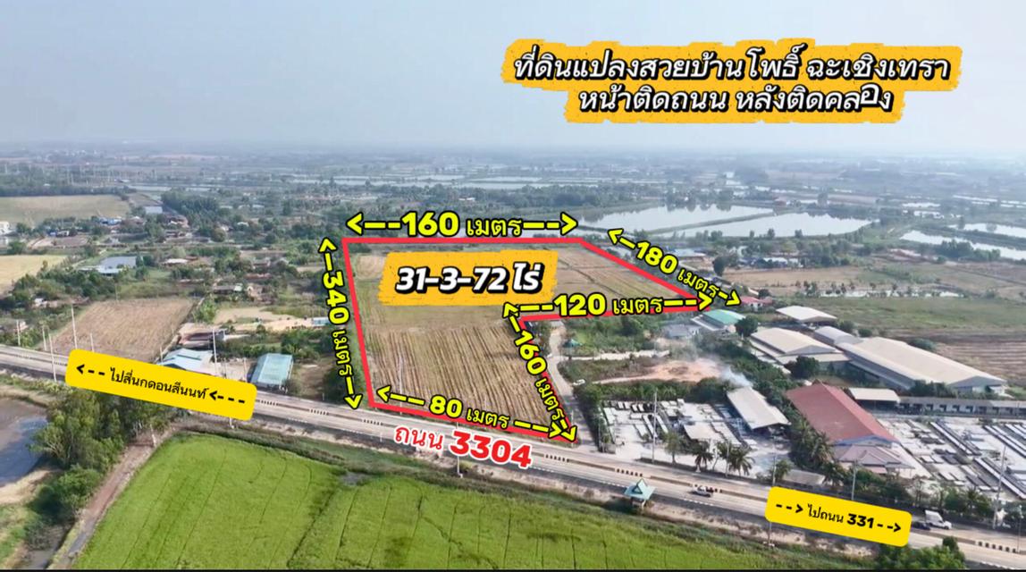 ขายที่ดินสวยบ้านโพธิ์ หน้าติดถนน หลังติดคลอง 31ไร่ 3 งาน 72 ตารางวา อ.บ้านโพธิ์ จ.ฉะเชิงเทรา 2