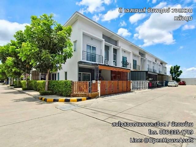 🏡 ขายทาวน์เฮ้าส์หลังมุม ดิ เอสเซนส์ ชัยพฤกษ์ วงแหวน The Essence Chaiyaphruek - Wongwaen 1