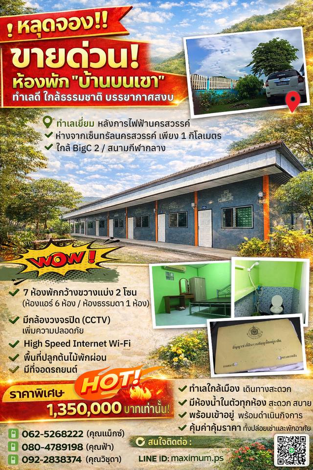 ขายด่วน! ห้องพัก “บ้านบนเขา” ทำเลดี ใกล้ธรรมชาติ บรรยากาศสงบ 1