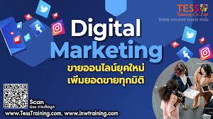 หลักสูตร Digital Marketing ขายออนไลน์ยุคใหม่เพิ่มยอดขายทุกมิติ October 24