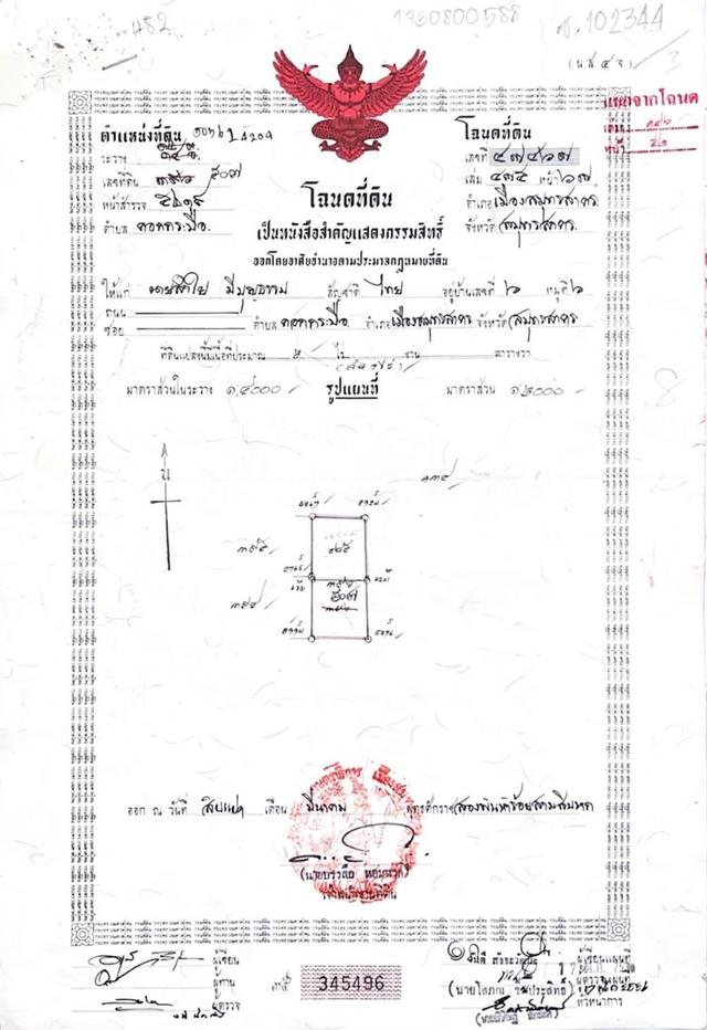 ขายที่ดินพร้อมโรงงาน ขนาด 2 ไร่ 10