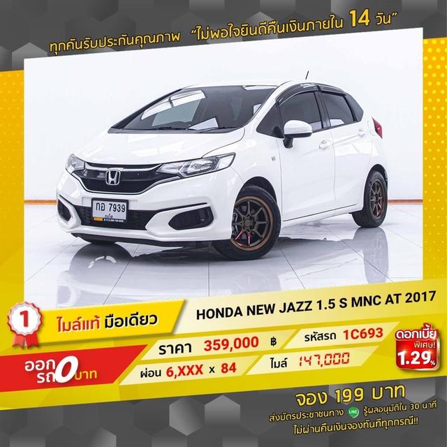 jazz 1.5s 2017 💥 รหัสรถ  1C693