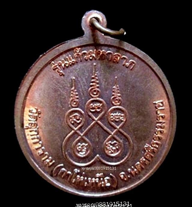 เหรียญรุ่นแก้วมหาลาภ วัดสุกการาม นครศรีธรรมราช 5
