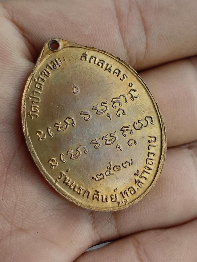 เหรียญอาจารฝั้น รุ่นแรก นัดดูองค์จริงได้ที่ ลำลูกกา ปทุมธานี กทม 2