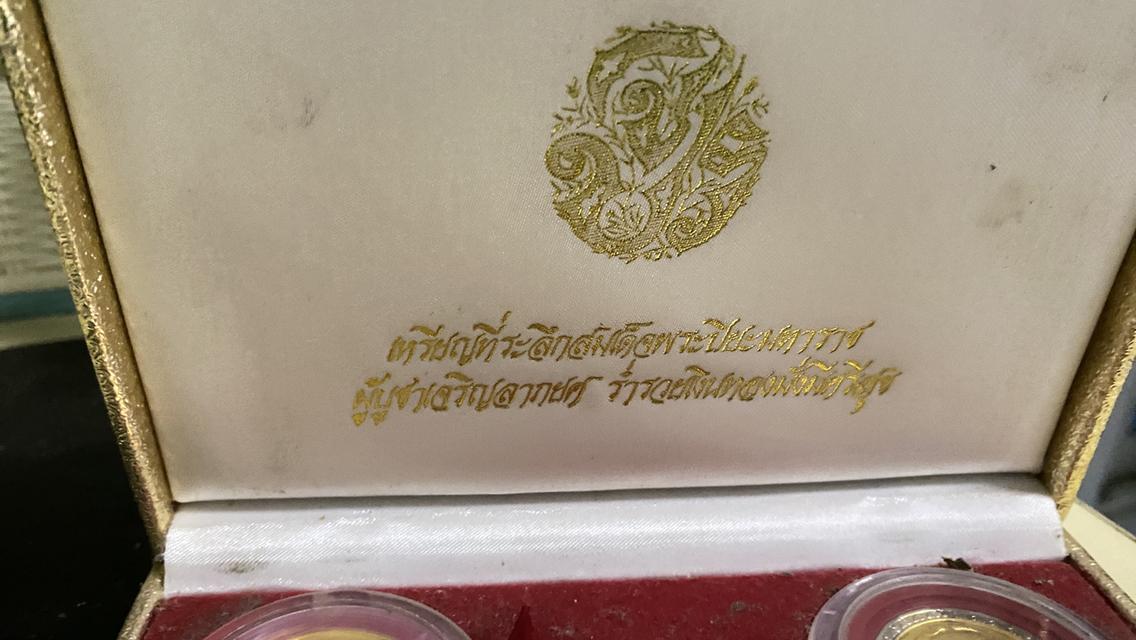 เหรียญที่ระลึกพระปิยะ