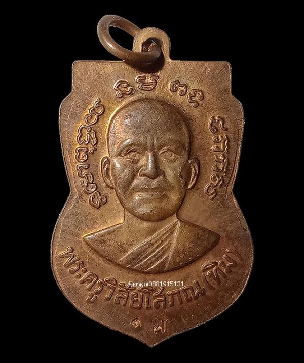 เหรียญเสมาหลวงพ่อทวด วัดช้างให้ จ.ปัตตานี ปี2537 4