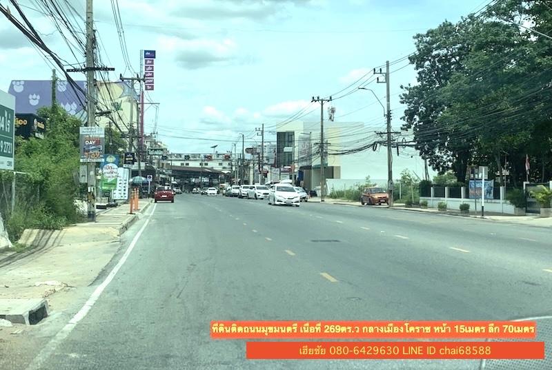 ขายที่ดินติดถนนมุขมนตรี กลางเมืองโคราช เนื้อที่ 269ตร.ว หน้ากว้าง 15เมตร ลึก 70เมตร ที่ดินใกล้สถานีรถไฟนครราชสีมา เหมาะสร้างเป็นอาคารสำนักงาน ห้างร้าน 3