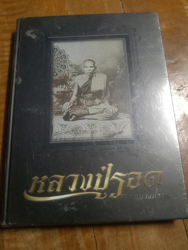 หนังสือ หลวงปู่รอด วัด วังน้ำวน 14