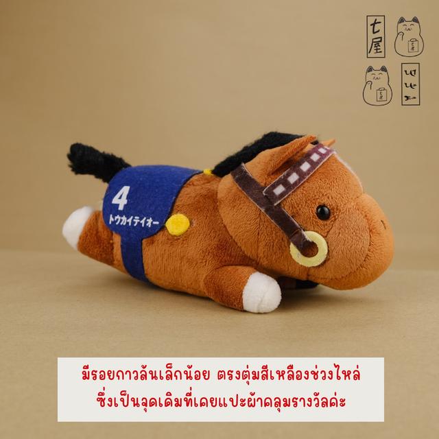 ต้าวอ้วน。ม้าแข่ง・NO.4・โทไก・เทโอ =͟͟͞🏇💨 Tokai Teio Standard 16 cm ✅ SK Japan・Thoroughbred Collection・Lying-down Plush Mascot・38th Arima Kinen ❄️✨ รูปที่ 5