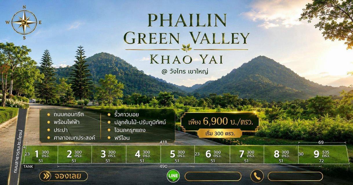 ไพลิน กรีนวัลเลย์ เขาใหญ่ ตำบล วังไทร อำเภอปากช่อง นครราชสีมา 3