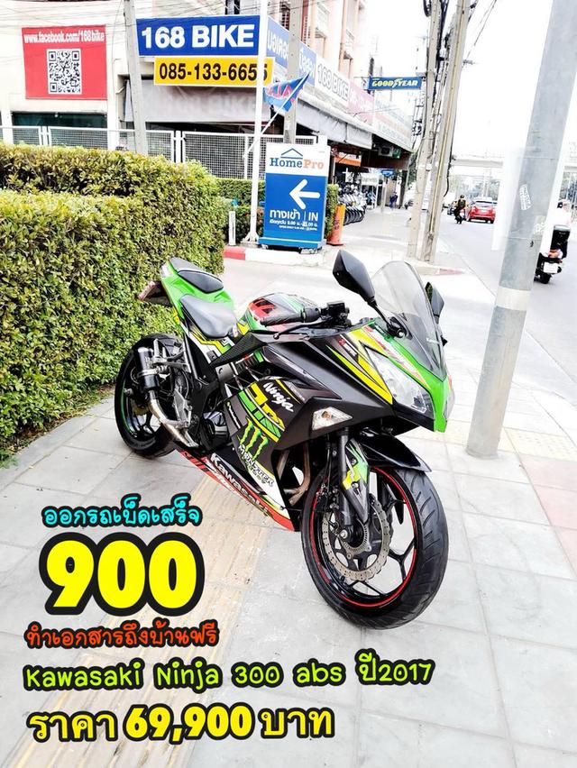 Kawasaki Ninja 300 ABS ปี2017 สภาพเกรดA 5284 km เอกสารครบพร้อมโอน 1