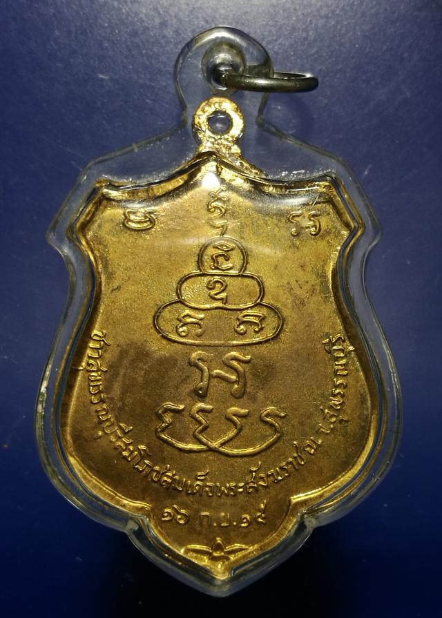 เหรียญสมเด็จพระสังฆราช(ป๋า) องค์ที่17 ชาวสุพรรณบุรีสมโภชน์ ปี2515 2