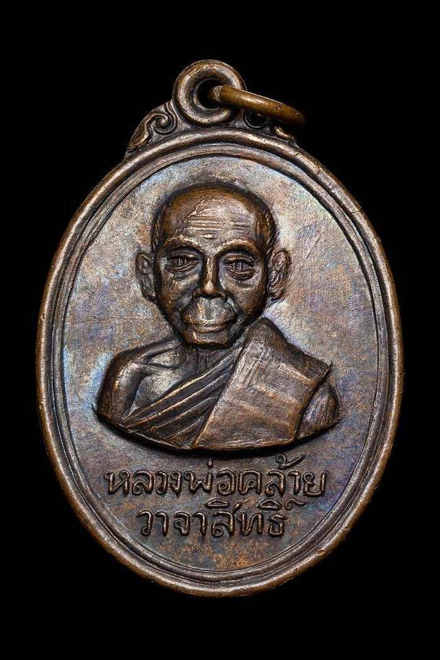 เหรียญหลวงพ่อคล้าย วาจาสิทธิ์ หลังพระบรมธาตฯุ จ.นครศรีธรรมราช ปี พ.ศ. 2509 “พิมพ์หน้าการ์ตูน” หรือ พิมพ์ตารูปไข่) เนื้อทองแดงรมดำ ผิวเดิม ประกันแท้
