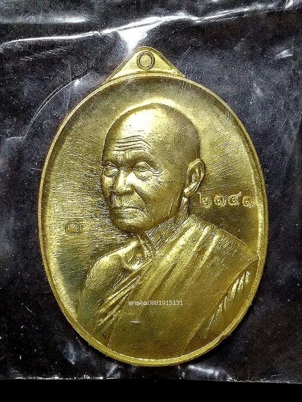 เหรียญสร้างบารมีหลวงพ่อหวั่น วัดคลองคูณ จ.พิจิตร ปี2558 รูปย่อยที่ 2