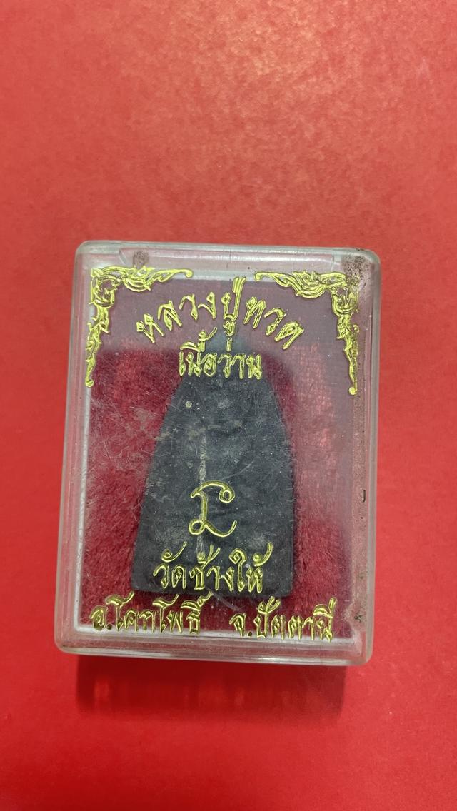 หลวงปู่ทวด วัดช้างให้ 3