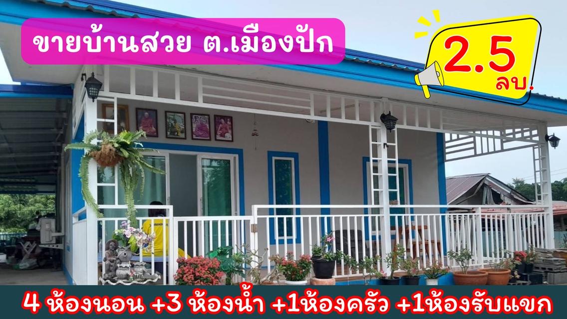 บ้านพึ่งสร้าง  ขาย"ขาดทุน "ใจกลางเมืองปักธงชัย 150 ตร.ว 2.5 ล้านบาท 1