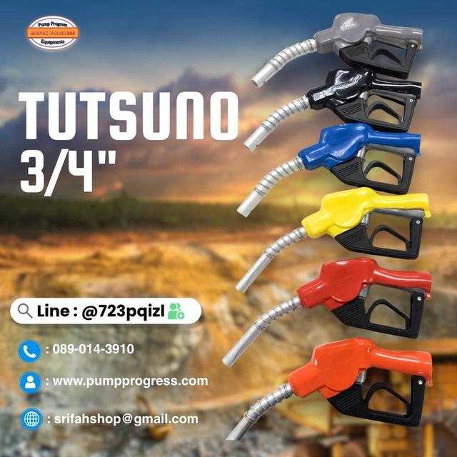 มือจ่ายน้ำมันอัตโนมัติ TUTSUNO