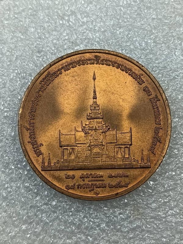 เหรียญที่ระลึกอนุสรณ์การพระราชพิธีถวายพระเพลิงพระบรมศพสมเด็จย่า สมเด็จพระศรีนครินทราบรมราชชนนี เนื้อทองแดง ปี 2539 ครับ 2