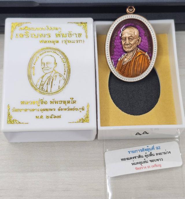 หลวงปู่จื่อ เหรียญไข่ปลา เจริญพร หันข้างห่มคลุม รุ่นแรก