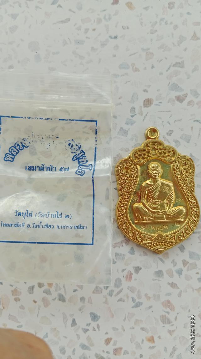 หลวงพ่อคูณวัดบ้านไร่
