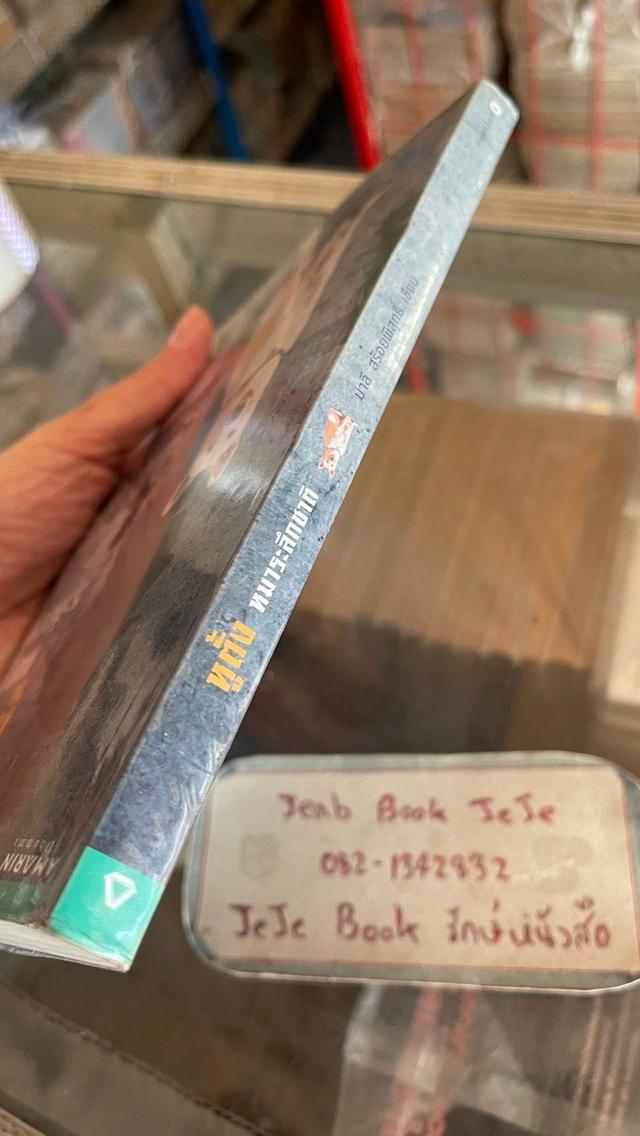 หนังสือ หูตั้ง หมาระลึกชาติ รูปที่ 6