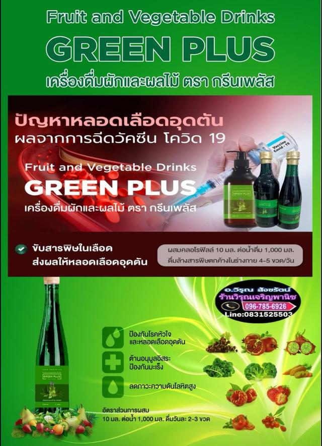 ไอรดา น้ำคลอโรฟิลล์เข้มข้น