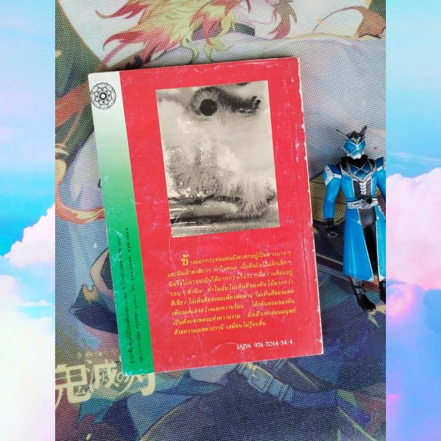 จากกระท่อมริมบึง สู่เพลงแผ่นดิน : คำปัน สีเหนือ (ฉบับพิมพ์ครั้งแรก)