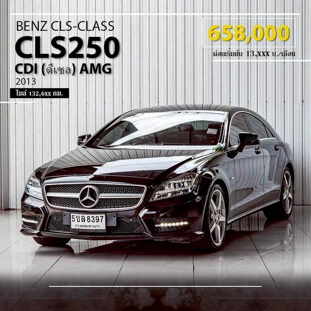 BENZ CLS250 CDI AMG W218 2013 รถหรูสมรรถนะเยี่ยม มือเดียวใช้น้อยสภาพสวยๆ ราคาถูกโดนใจสุดๆ