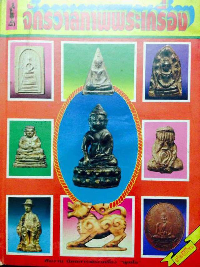 ปิดตา หลวงปู่จีน พิมพ์แข้งหมอนเล็ก 5