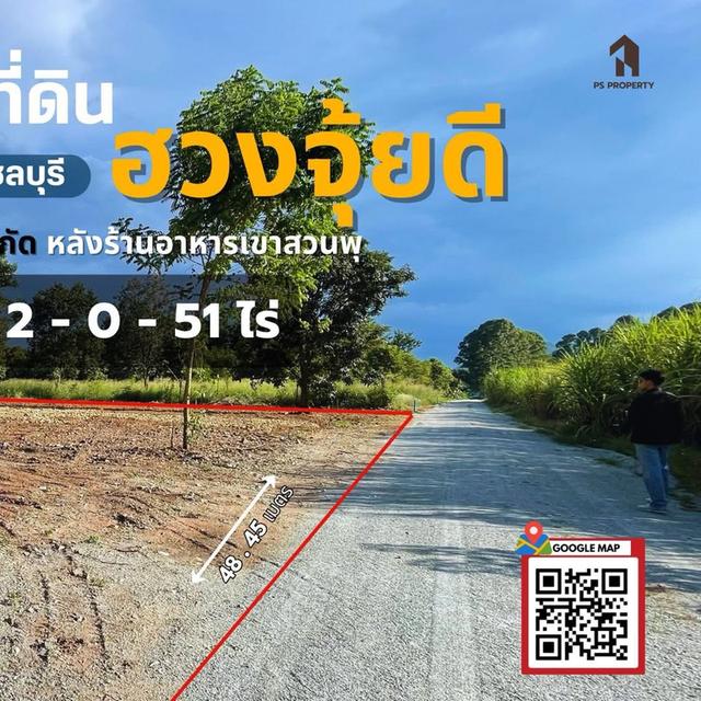 ขายที่ดินทำเลสวย 2 แปลง ต.บางพระ อ.ศรีราชา จ.ชลบุรี อยู่ติดกับร้านอาหารสวนเขาพุ