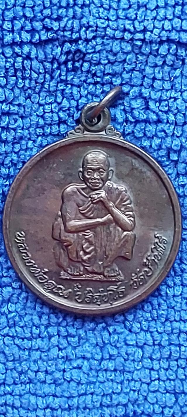 เหรียญหลวงพ่อคูณ ปริสุทโธ วัดบ้านไร่ รุ่นไพรีพินาศ ปี 2538