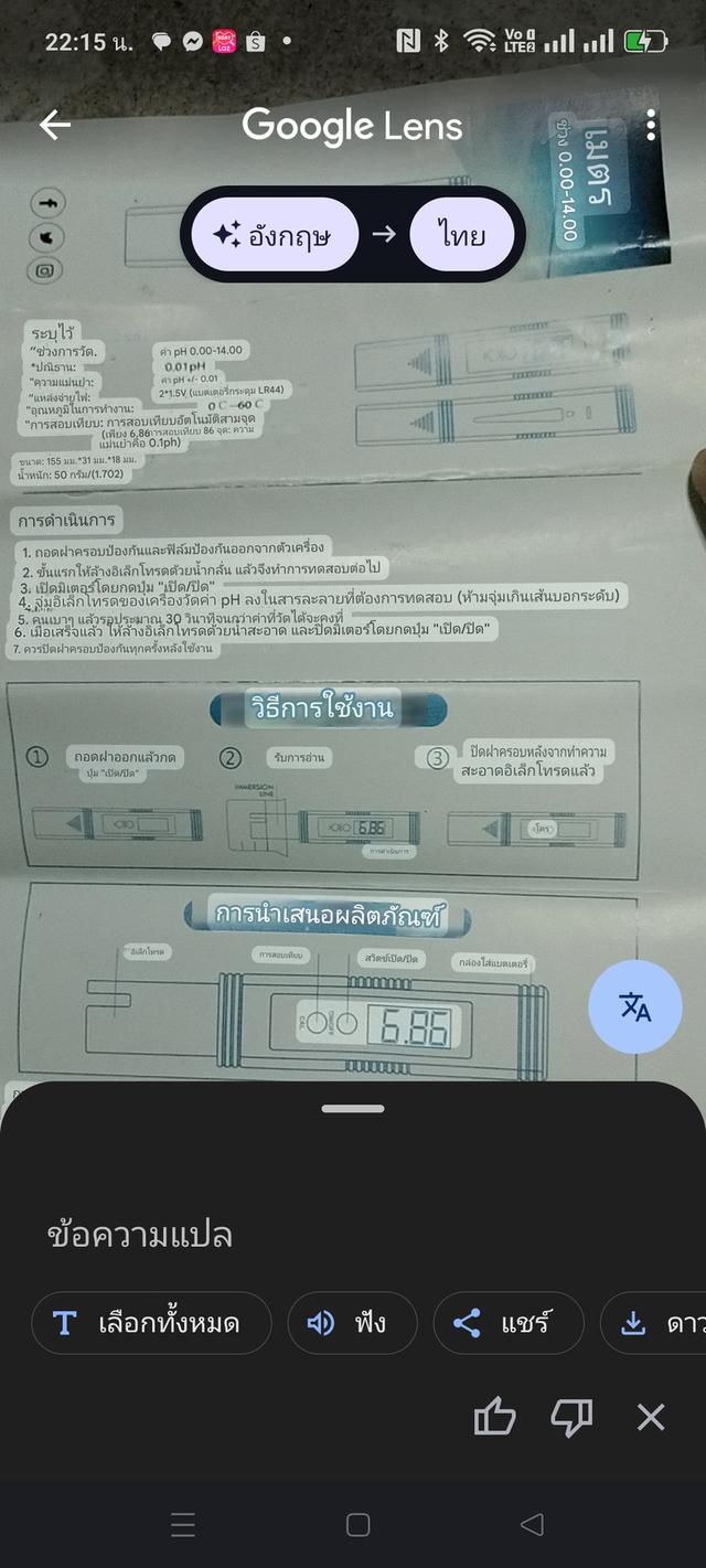 เครื่องวัดค่าของน้ำหาค่าpH 8