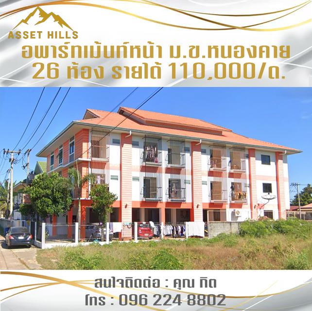ขายอพาร์ทเม้นท์ 26 ห้อง หน้า ม.ข.หนองคาย ทำเลทอง น้ำไม่ท่วม รายได้ 110,000/ด. 1