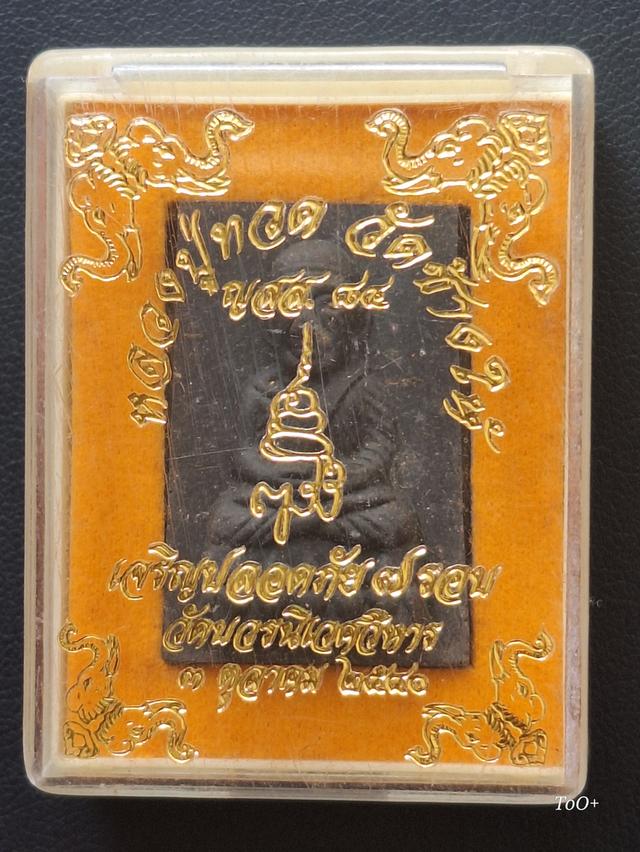 หลวงพ่อทวด ญสส.84 วัดบวรนิเวศวิหาร รูปที่ 1