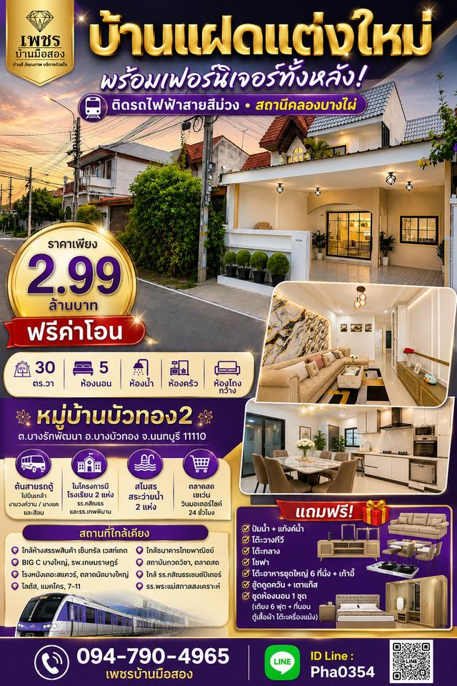 บ้านบางบัวทอง2มือสองสวย 1