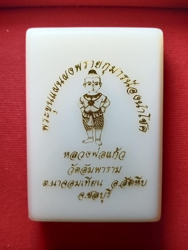 พระขุนแผน